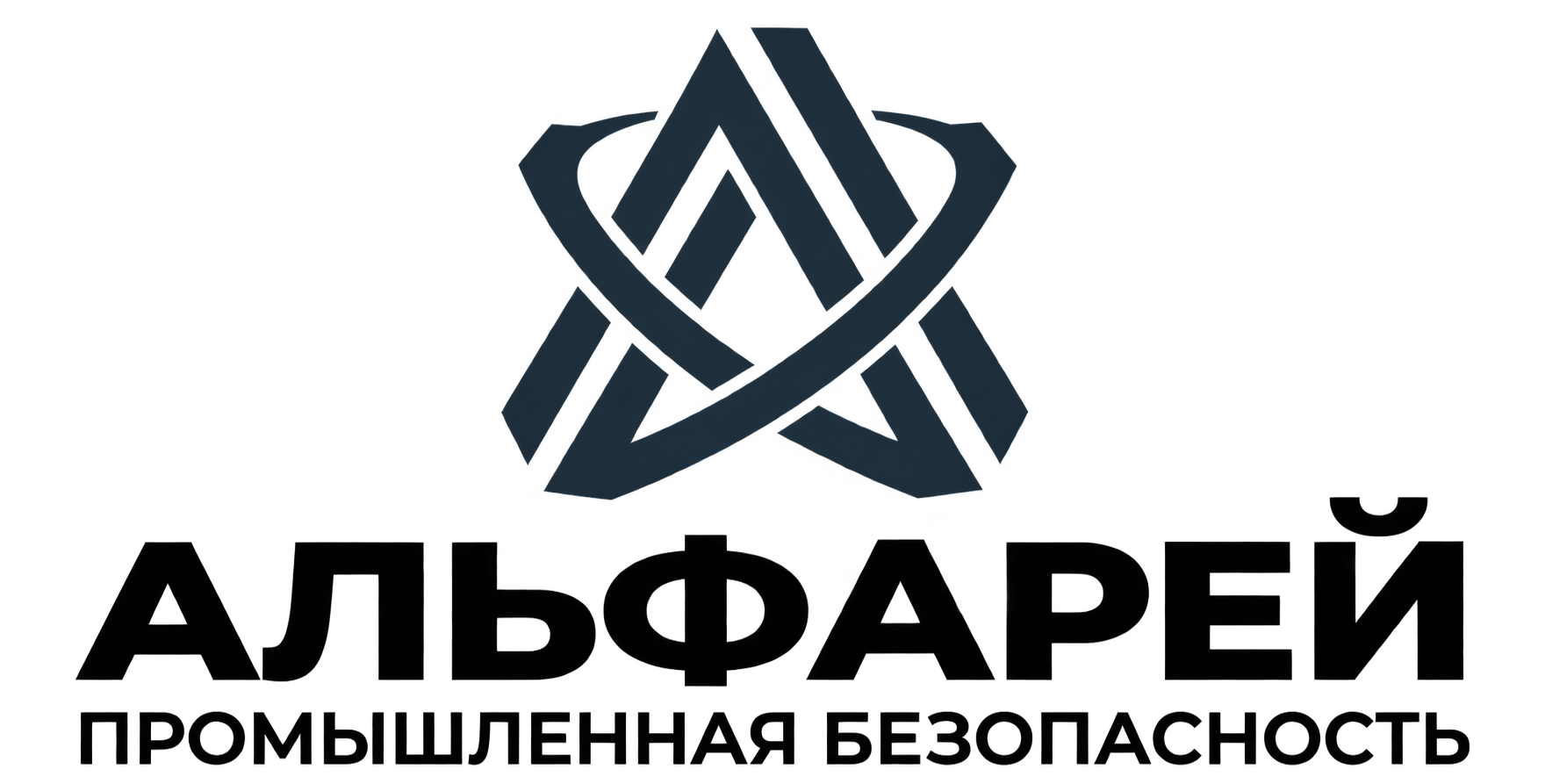 Альфарей | Промышленная безопасность